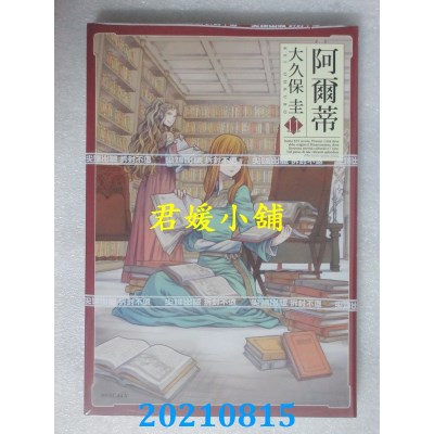 空运版  尖端  阿尔蒂(11)  作者： 大久保圭(全新)