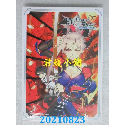 空运版  角川  Fate/Grand Order漫画精选集 (14)
 作者： 赤衣丸步郎(全新)