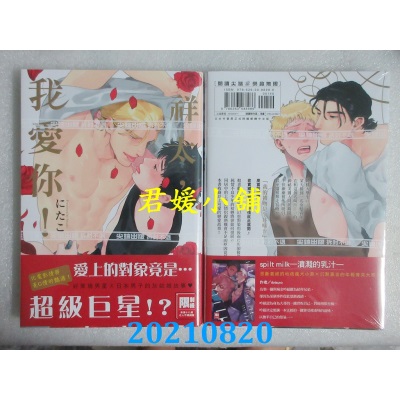 空运版  尖端  祥太，我爱你！(全)
 作者： にたこ(全新)