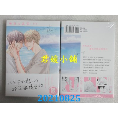 空运版  东贩  轮回之夏 2【限】  作者： ｉｔｚ(全新)