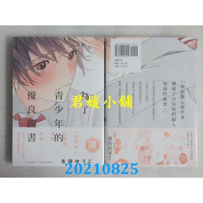 空运版  东贩  为了青少年的优良图书【限】
 作者： 吉田ゆうこ(全新)