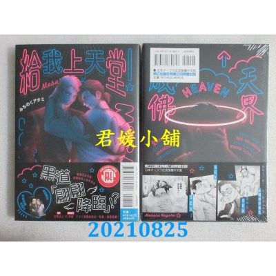 空运版  东立  给我上天堂！ 全
 作者： みちのくアタミ(全新)