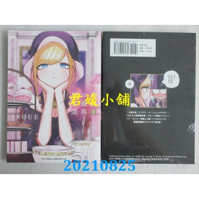 空运版  东贩  死神少爷与黑女仆 9
 作者： INOUE(全新)