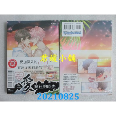 空运版  东立  为爱疯狂的时光 7完
 作者： Yusa(全新)