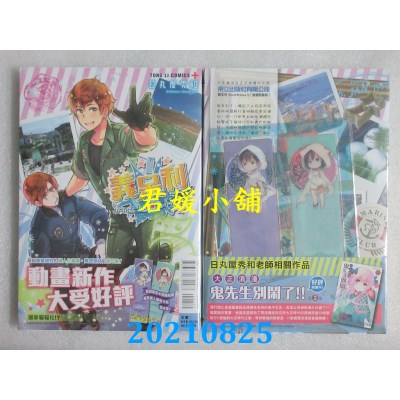 空运版  东立  义呆利World★Stars 5 (首刷附录版)
 作者： 日丸屋秀和(全新)