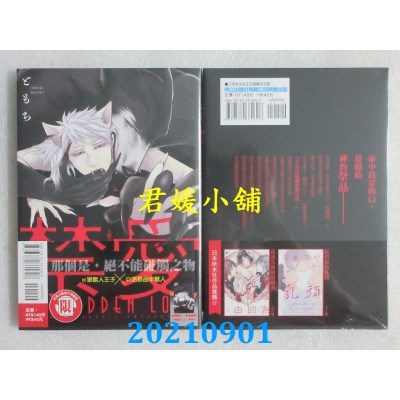 空运版  东立  禁爱～兽人ＡＢＯ～ 全  作者： ともち(全新)