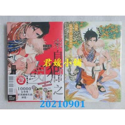 空运版  东立  来自狮之国 (特装版) 全  作者： 博士(全新)