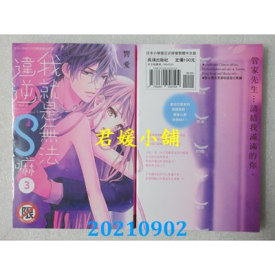 空运版  长鸿  我就是无法违逆S嘛 3  作者： 响爱(全新)