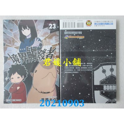 空运版  东立  境界触发者 23  作者： 苇原大介(全新)