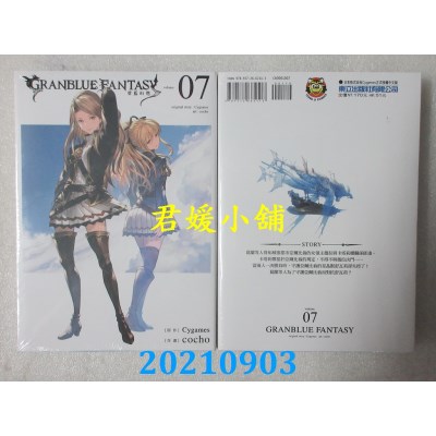 空运版  东立  GRANBLUE FANTASY 碧蓝幻想 7完  作者： Cygames,...(全新)