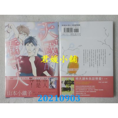 空运版  尖端  天国的看守人(01)  作者： 山本小铁子(全新)