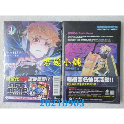 空运版  东立  OFF META非典型玩家 1(首刷附录版)  作者： 鲑＆鲨(全新)