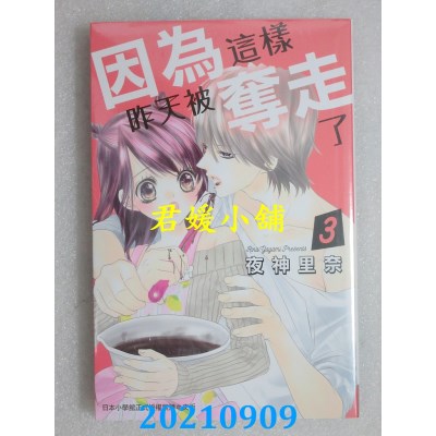 空运版  长鸿  因为这样，昨天被夺走了 3  作者： 夜神里奈(全新)