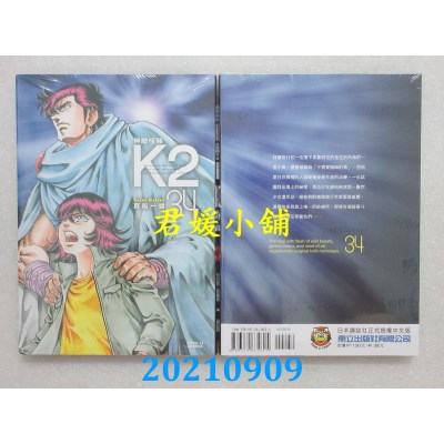 空运版  东立  无敌怪医K2 34  作者： 真船一雄(全新)