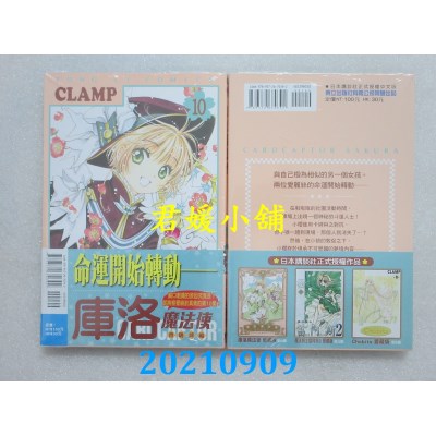 空运版  东立  库洛魔法使 透明牌篇 10  作者： CLAMP(全新)