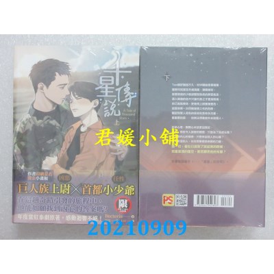 空运版  畅销书  千星传说A Tale of Thousand Stars上+下套组(全新)!