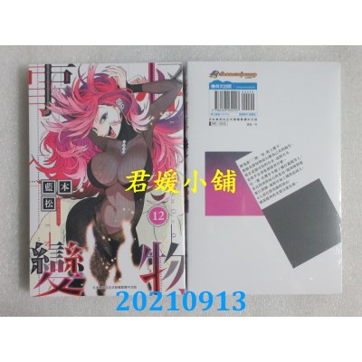 空运版  青文  怪物事变(12)  作者： 蓝本松(全新)