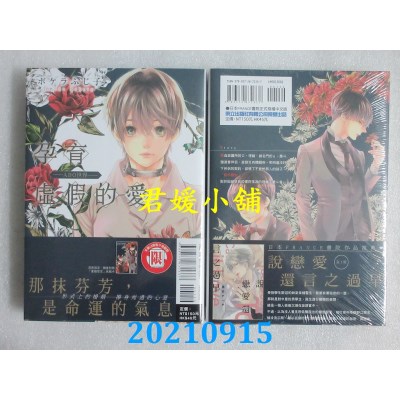 空运版  东立  孕育虚假的爱 ─ABO世界─ 全  作者： ポケラ ふじ子(全新) 