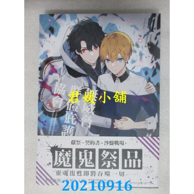 空运版  三日月  无威胁群体庇护协会04(完)  作者： Matthia(全新)