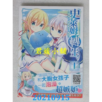 空运版  青文  史莱姆转生。大贤者成为精灵养女的宠物了(01)(全新)