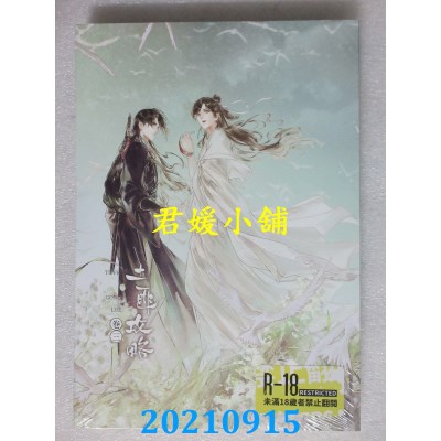 空运版  畅销书  土匪攻略(3)  作者： 语笑阑珊(限)(全新)!