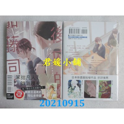 空运版  东立  后座的加藤同学 全  作者： 梅田みそ (全新)