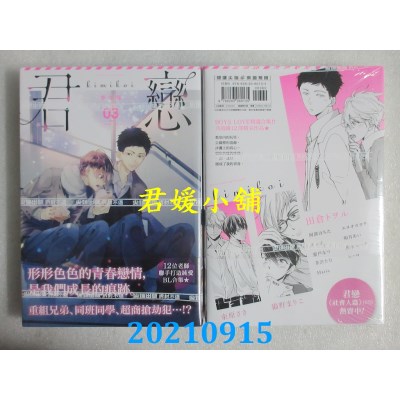 空运版  尖端  君恋＜学生篇＞(03)  作者： 田仓トヲル (全新)