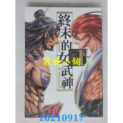 空运版  东立  终末的女武神 1  再版  作者： アジチカ, 梅村真也(全新)