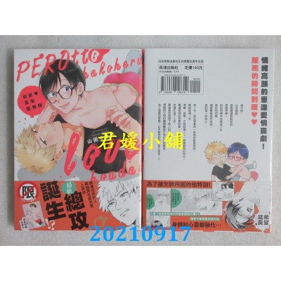 空运版  长鸿  轻舔♥风俗爱无限  作者： 山田やまだ (全新)