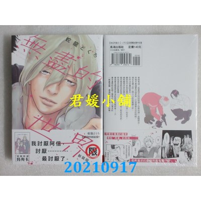 空运版  长鸿  无尽的世界 新装版  作者： 蛇龙どくろ(全新)