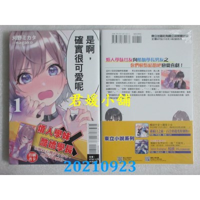 空运版  东立小说  是啊，确实很可爱呢 1  作者： 刈野ミカタ(全新)
