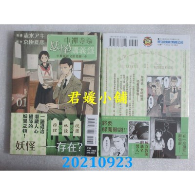 空运版  东立  中禅寺老师妖怪讲义录 解谜就交给老师。 1(全新)