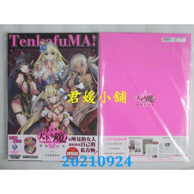 空运版  角川  天下布魔游戏设定集 (全新)