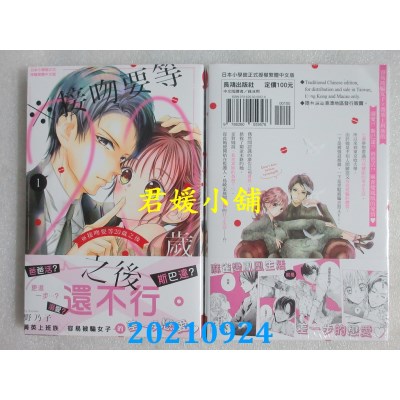 空运版  长鸿  ※接吻要等20岁之后 1  作者： 野乃子(全新)