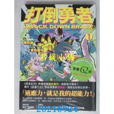 空运版  原动力  打倒勇者Vol.1  作者： 黄色书刊, 杨政谕(全新)