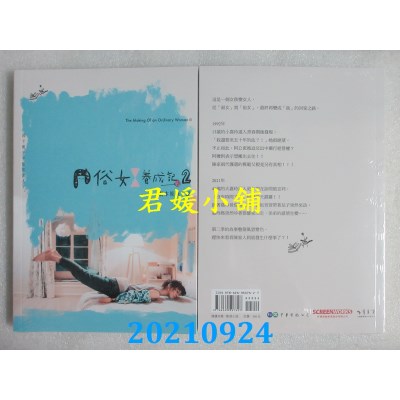 空运版  畅销书  俗女养成记2 剧本原创小说(全新)!