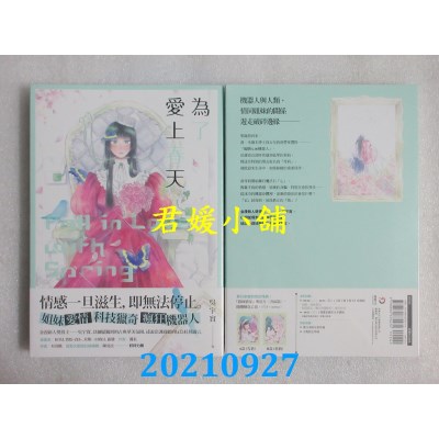 空运版  原动力  为了爱上春天  作者： 吴宇实(全新) 