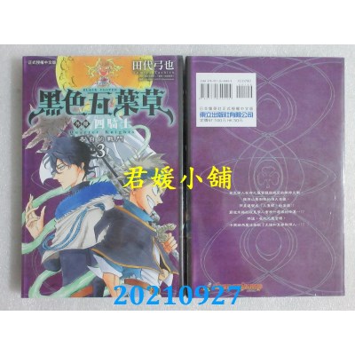 空运版  东立  黑色五叶草外传 四骑士 3  作者： 田代弓也(全新)