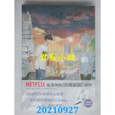 空运版  角川  如蝶翩翩 4  作者： HUN, JIMMY(全新)