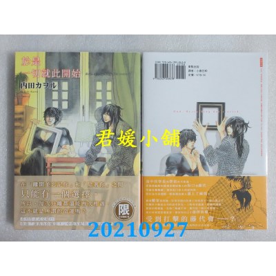 空运版  东贩  于是一切就此开始【限】  作者： 内田カヲル(全新)