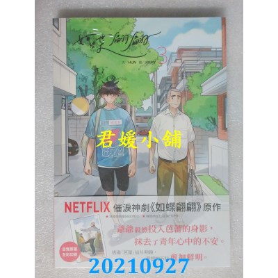 空运版  角川  如蝶翩翩 3  作者： HUN, JIMMY(全新)