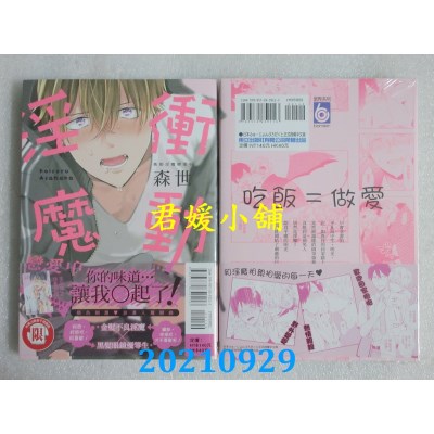 空运版  东立  冲动淫魔恋爱中 全  作者： 森世(全新)