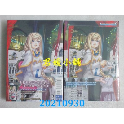 空运版  东立  水星领航员 完全版 2(首刷附录版)  作者： 天野こずえ(全新)