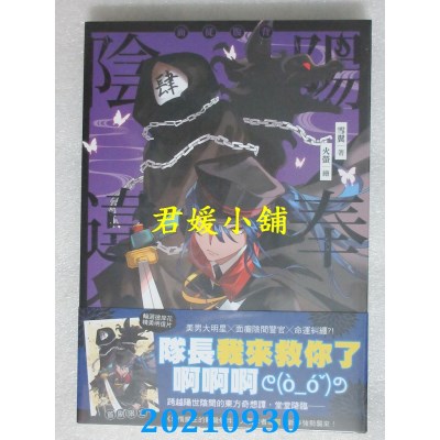 空运版  三日月  阳奉阴违03  作者： 雪翼(全新) 