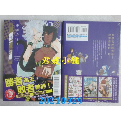 空运版  东立  雄性世界 全  作者： 中川カネ子(全新)