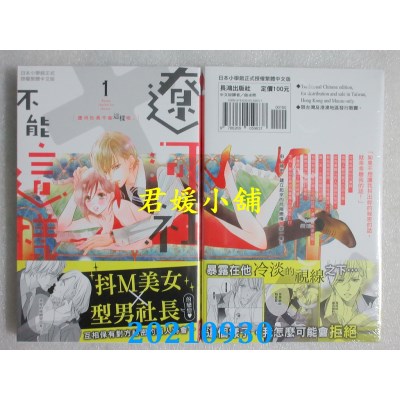 空运版  长鸿  辽河社长不能这样啦。 1  作者： 文仓咲(全新)