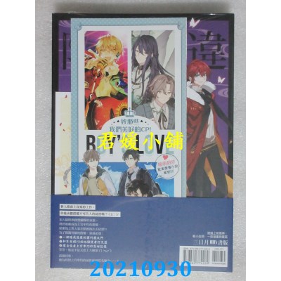 空运版  三日月  阳奉阴违03  作者： 雪翼(全新) 