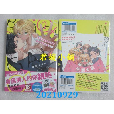 空运版  青文  变身成黑辣妹之后就和死党上床了。(02)(全新)