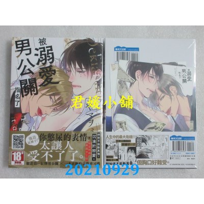 空运版  青文  被溺爱男公关指名了(全)  作者： ヤマヲミ(全新)