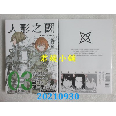 空运版  四季  人形之国 03  作者： 贰瓶勉(全新)